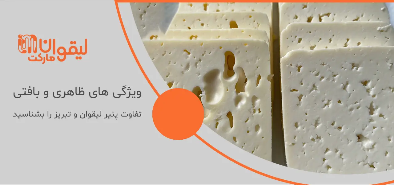 ویژگی-های-ظاهری-و-بافتی